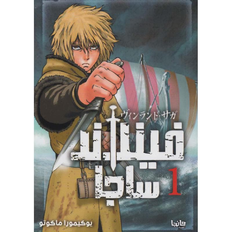 فيلند ساجا 1، مانجا العربية للشباب