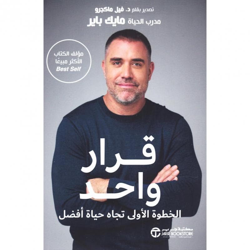 قرار واحد الخطوة الاولى تجاه حياة أفضل