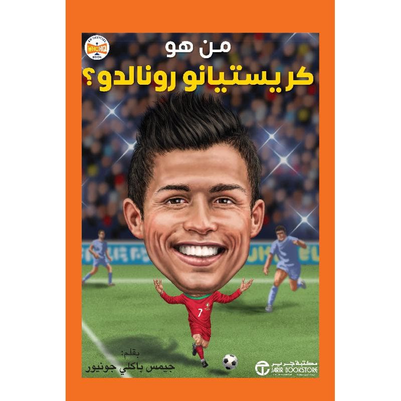من هو كريستيانو رونالدو
