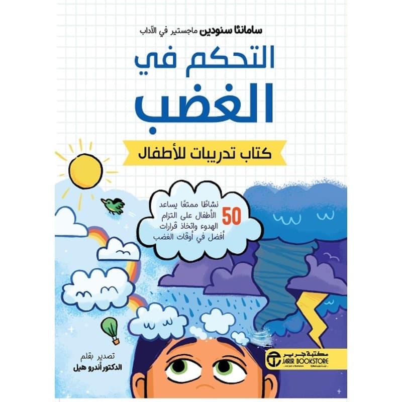 التحكم في الغضب, eBook