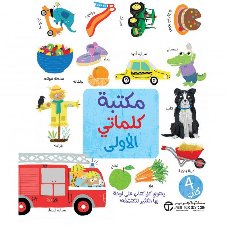 مكتبة كلماتي الاولي
