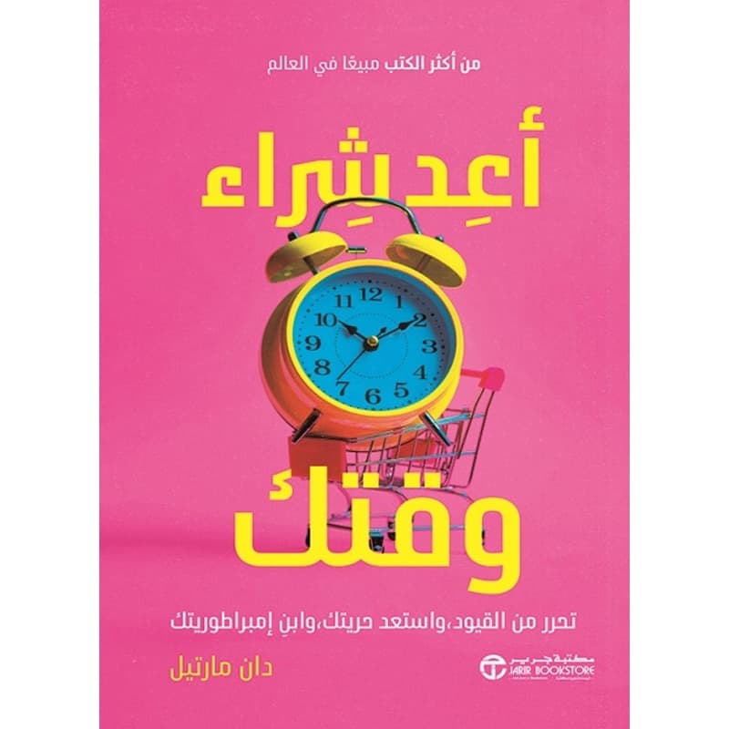 أعد شراء وقتك, eBook