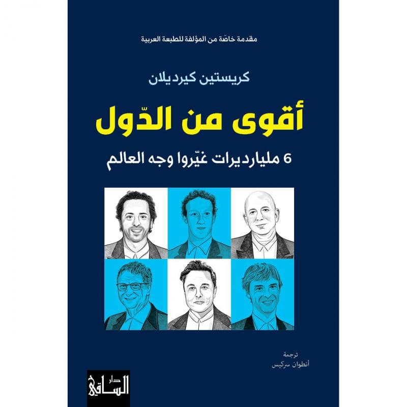 أقوى من الدول ، 6 مليارديرات غيروا وجه العالم