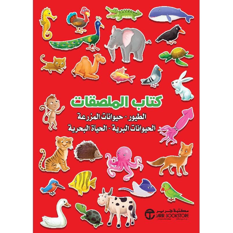 كتاب الملصقات الاحمر الطيور -حيوانات المزرعة -الحيوانات البرية