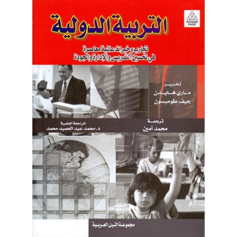 التربية الدولية, eBook