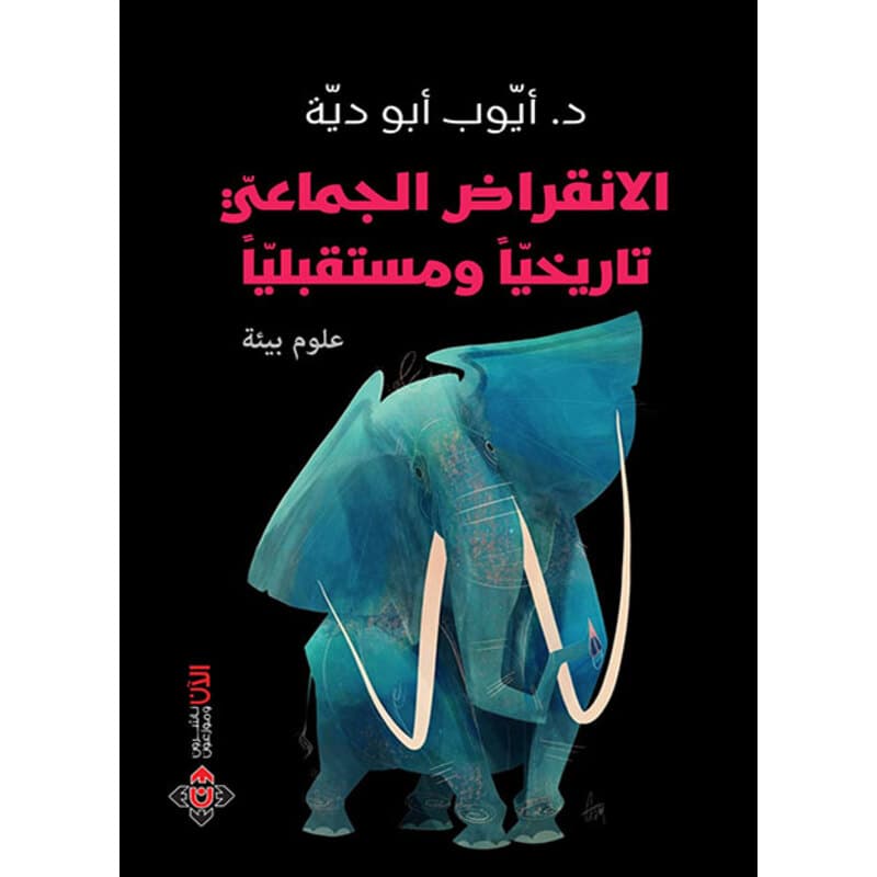 الانقراض الجماعي, eBook
