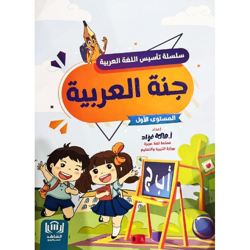 سلسلة تأسيس اللغة العربية م1