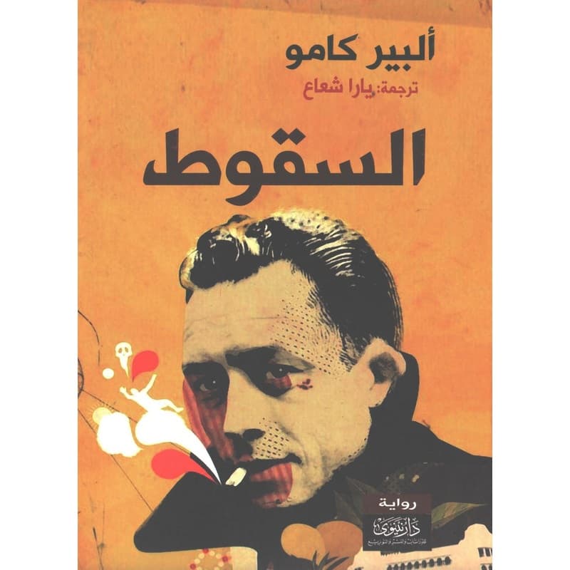 السقوط, eBook
