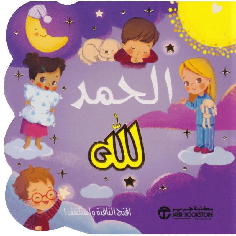 الحمد لله
