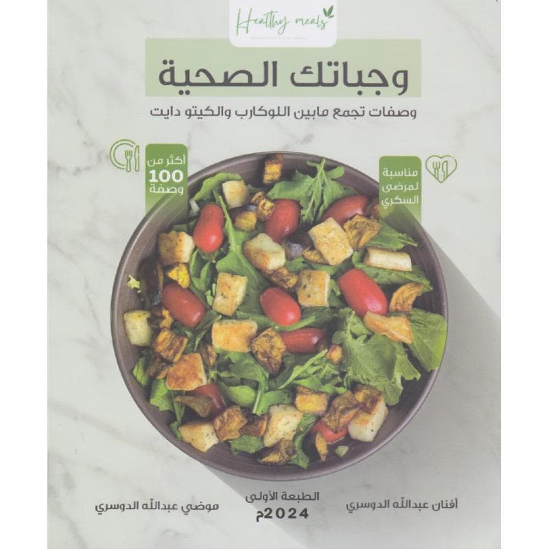 وجباتك الصحية