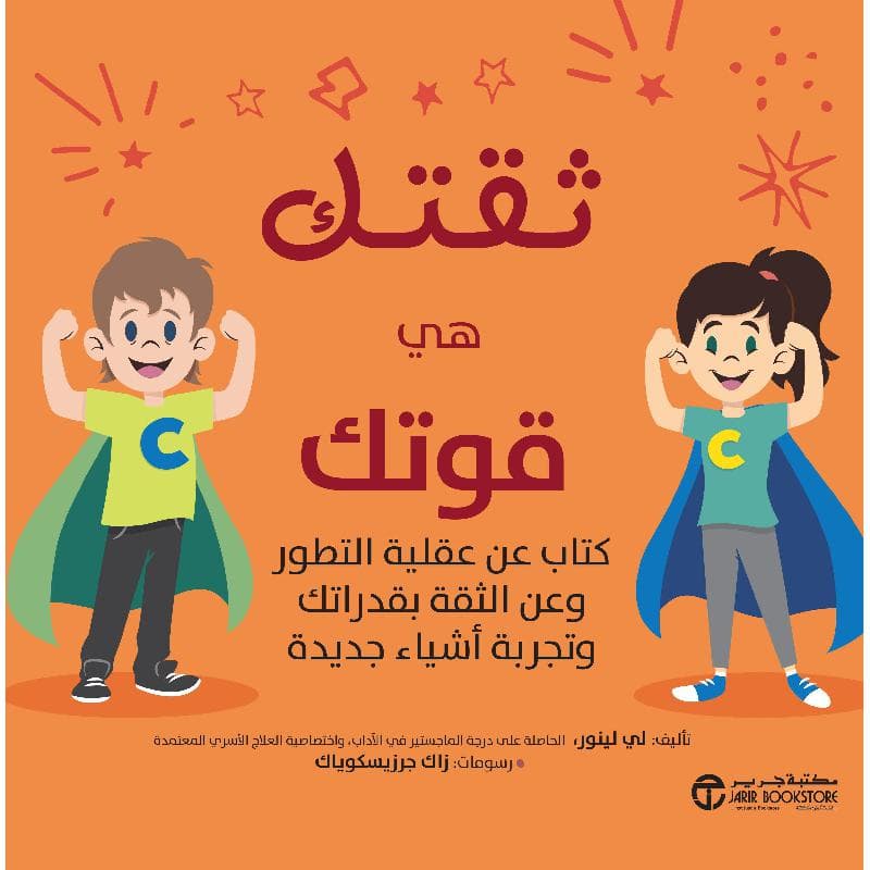 ثقتك هي قوتك