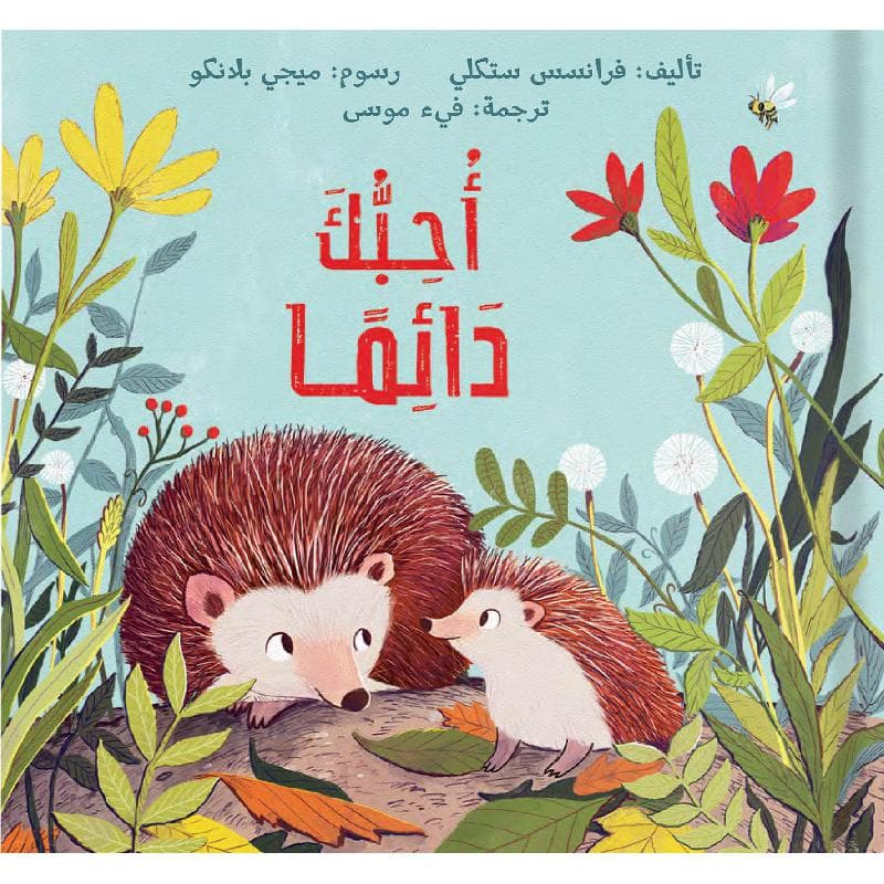 أحبك دائما