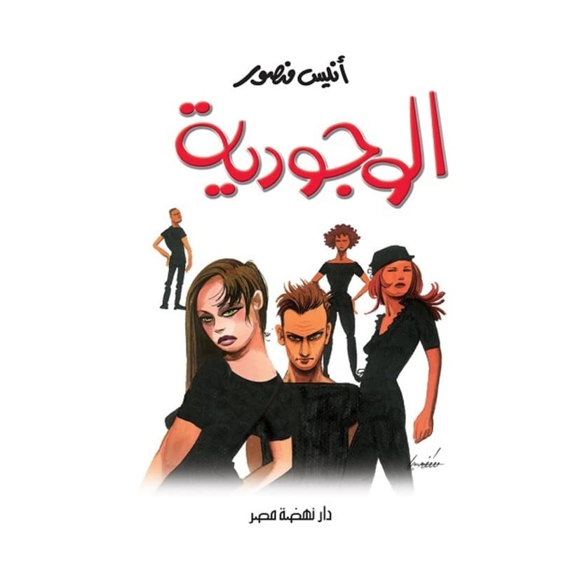 الوجودية, eBook