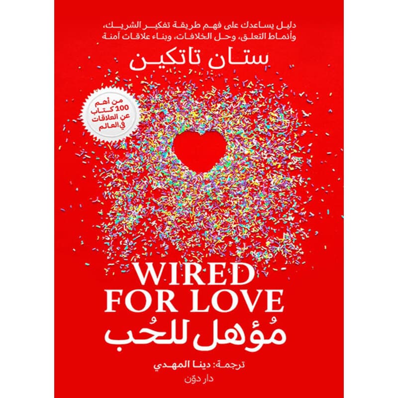مؤهل للحب, eBook