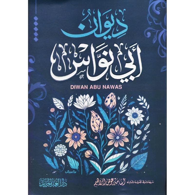 ديوان أبي نواس