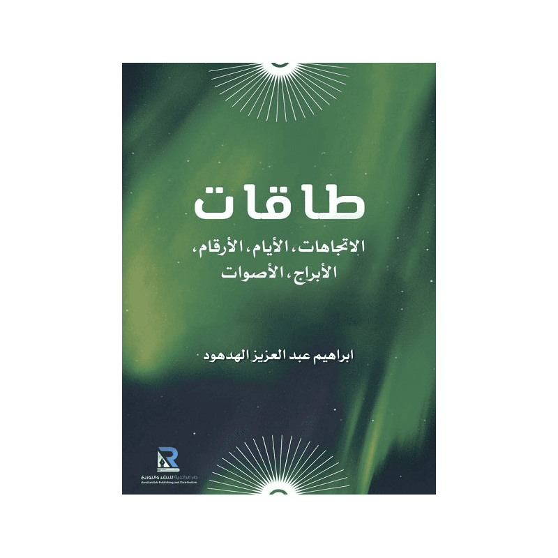 طاقات, eBook