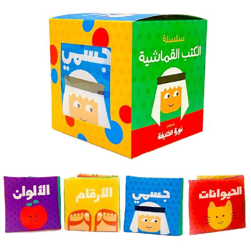 سلسلة الكتب القماشية 4 كتب قماشية في علبة