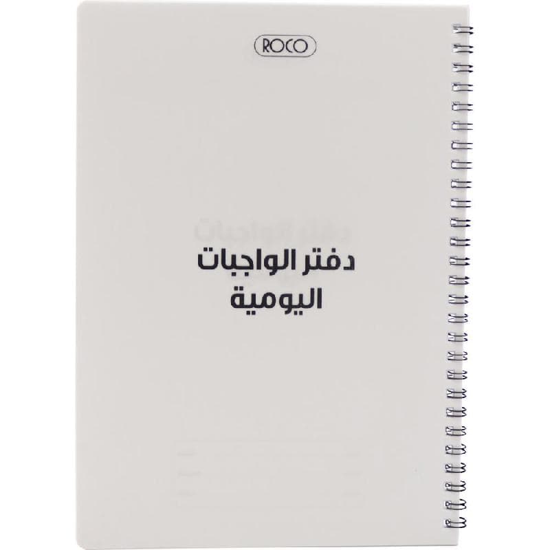 روكو دفتر الواجبات المدرسية واجب منزلي 17 × 24 سم (48 صفحة (24 ورقة دفتر واجبات