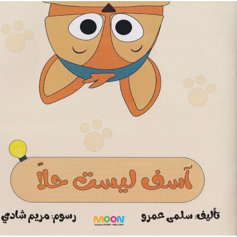 آسف ليست حلا