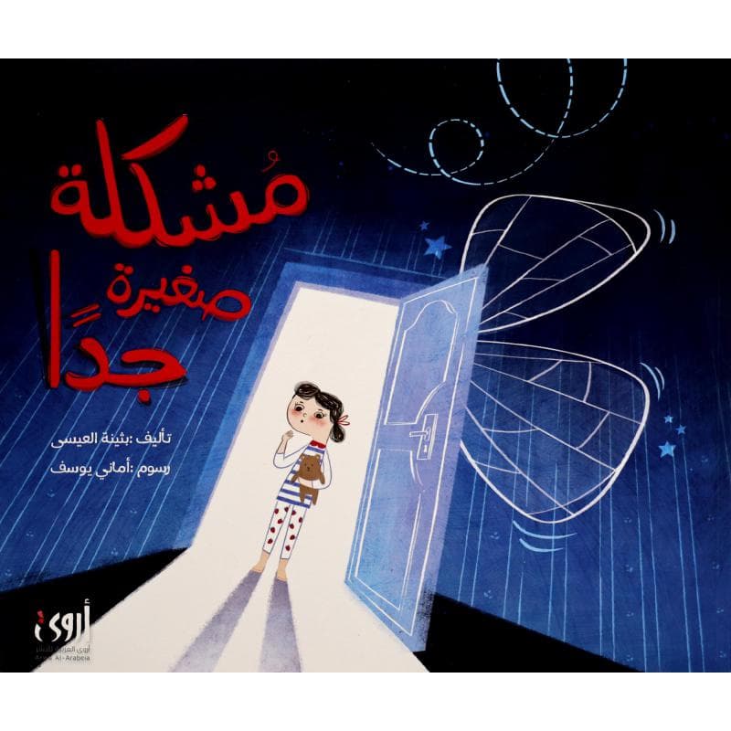 مشكلة صغيرة جدا