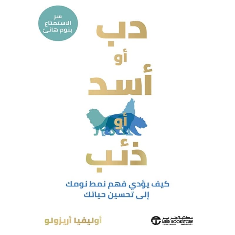 دب أو أسد أو ذئب, eBook