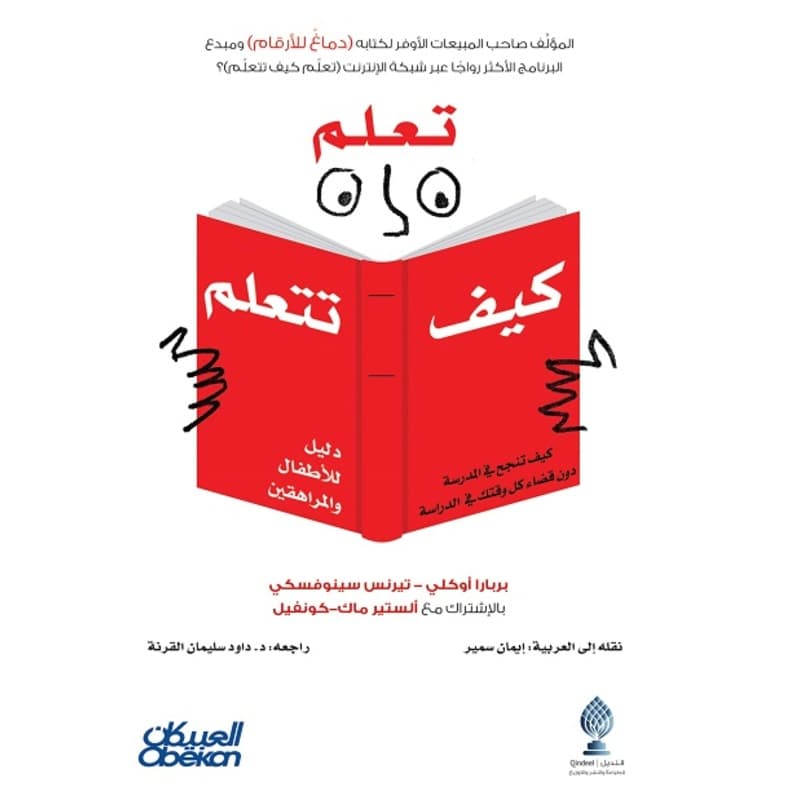 تعلم كيف تتعلم, eBook