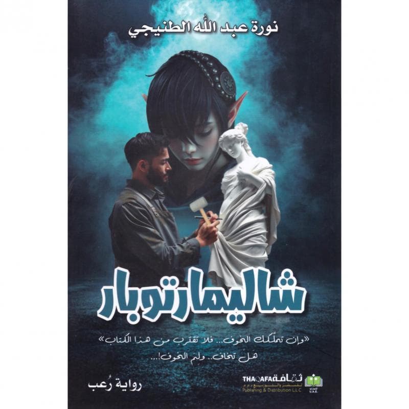 شاليمارتوبار