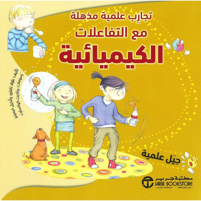 تجارب علمية مذهلة مع التفاعلات الكيميائية
