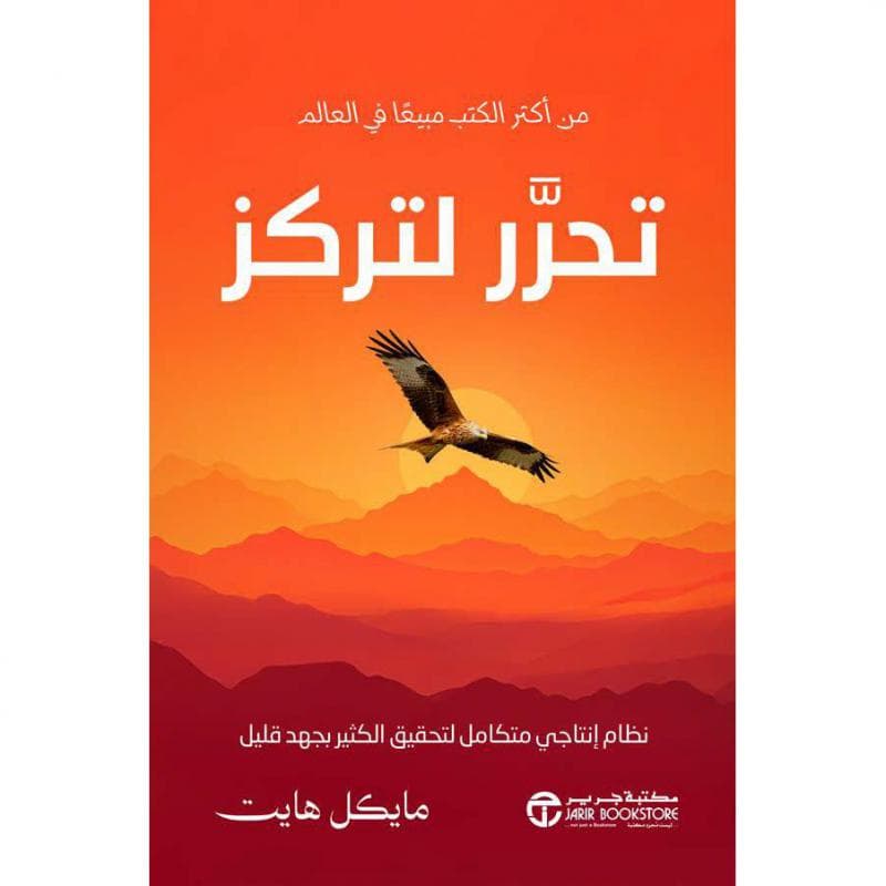 تحرر لتركز، نظام انتاجي متكامل لتحقيق الكثير بجهد قليل