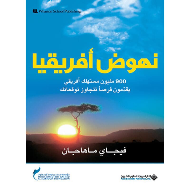 نهوض أفريقيا, eBook