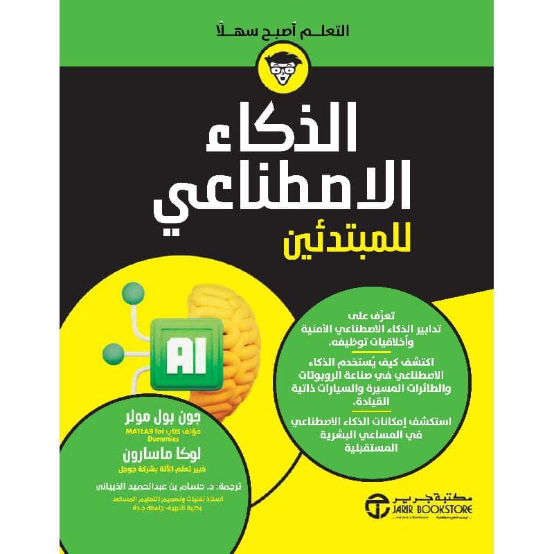 AI الذكاء الاصطناعي للمبتدئين