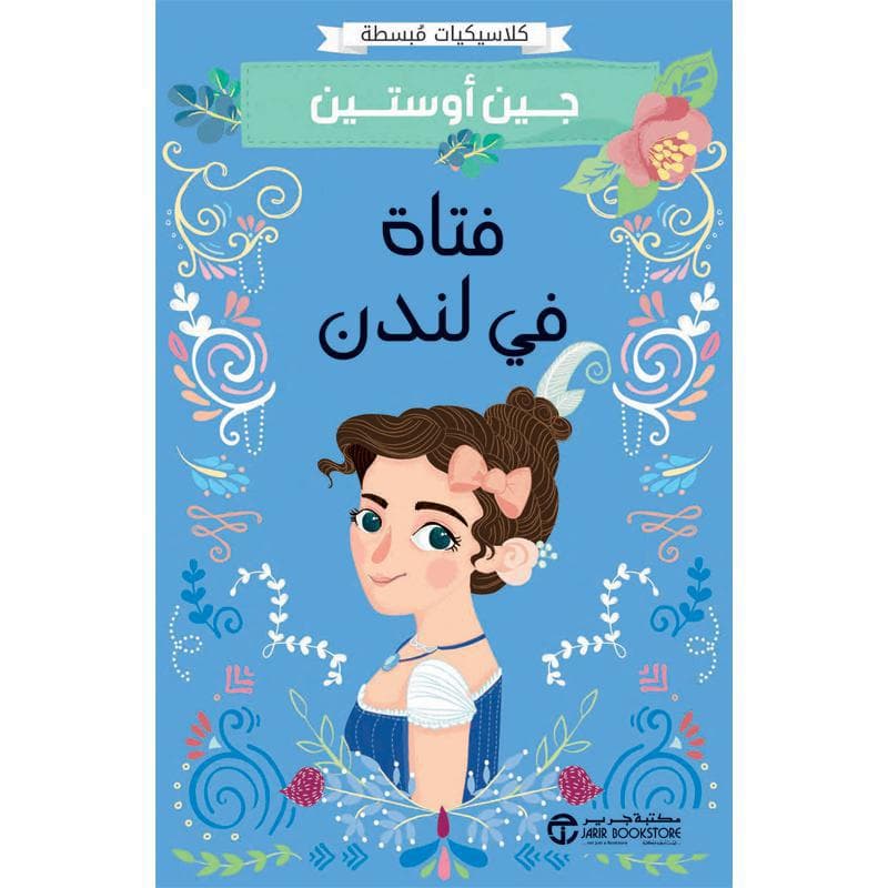 فتاة في لندن