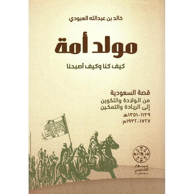 مولد أمة طبعة جديدة