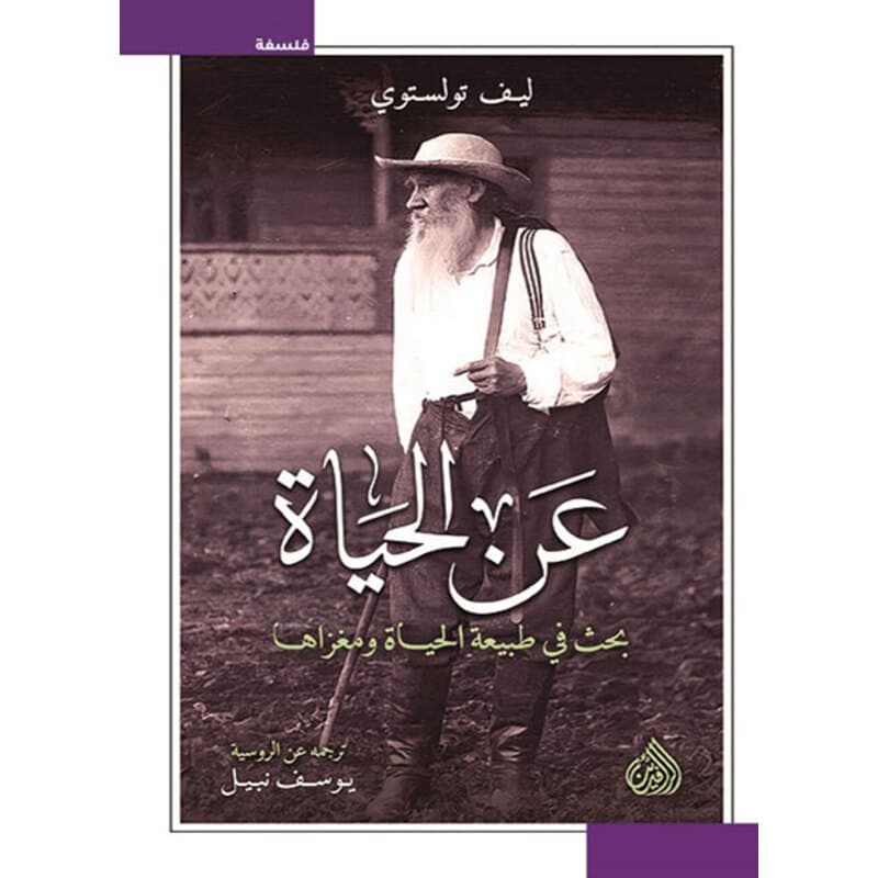 عن الحياة, eBook