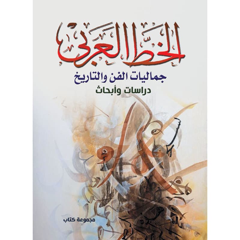 الخط العربي, eBook