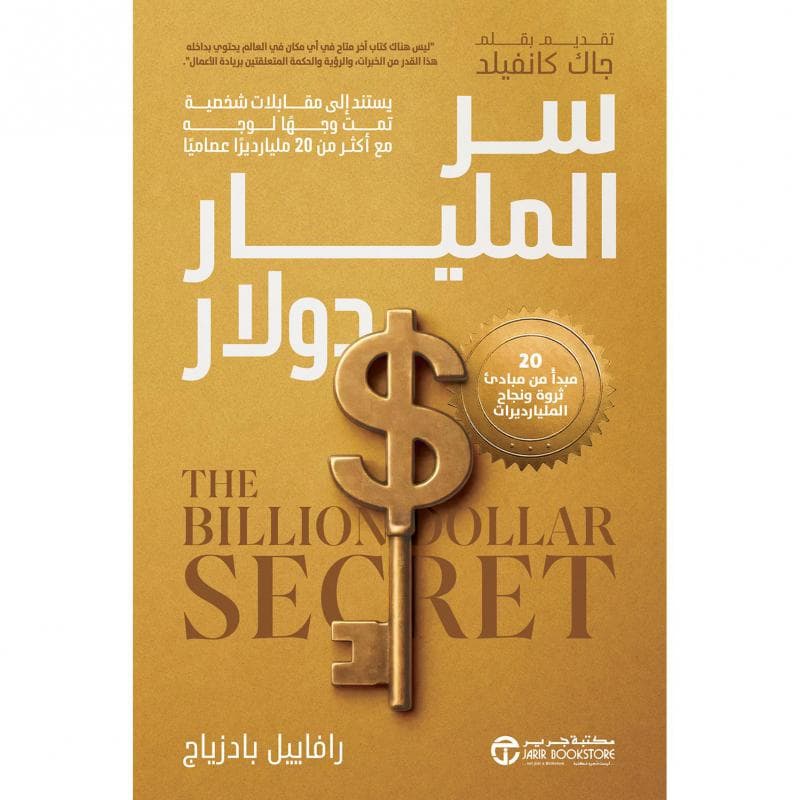 سر المليار دولار، 20 مبدأ من مبادىء ثروة ونجاح المليارديرات