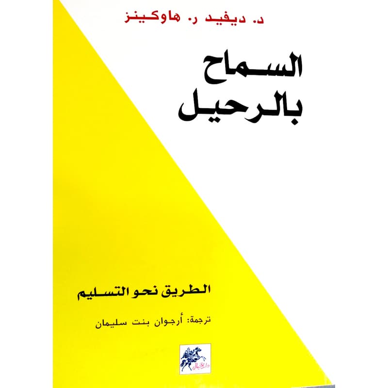 السماح بالرحيل, eBook