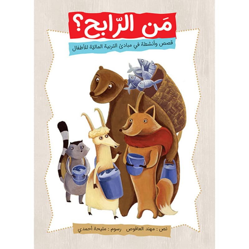 من الرابح؟, eBook