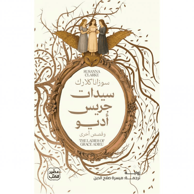 سيدات جريس أديو