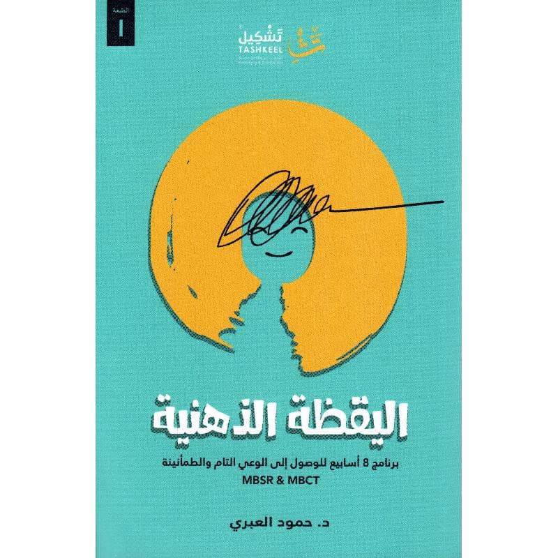 اليقظة الذهنية