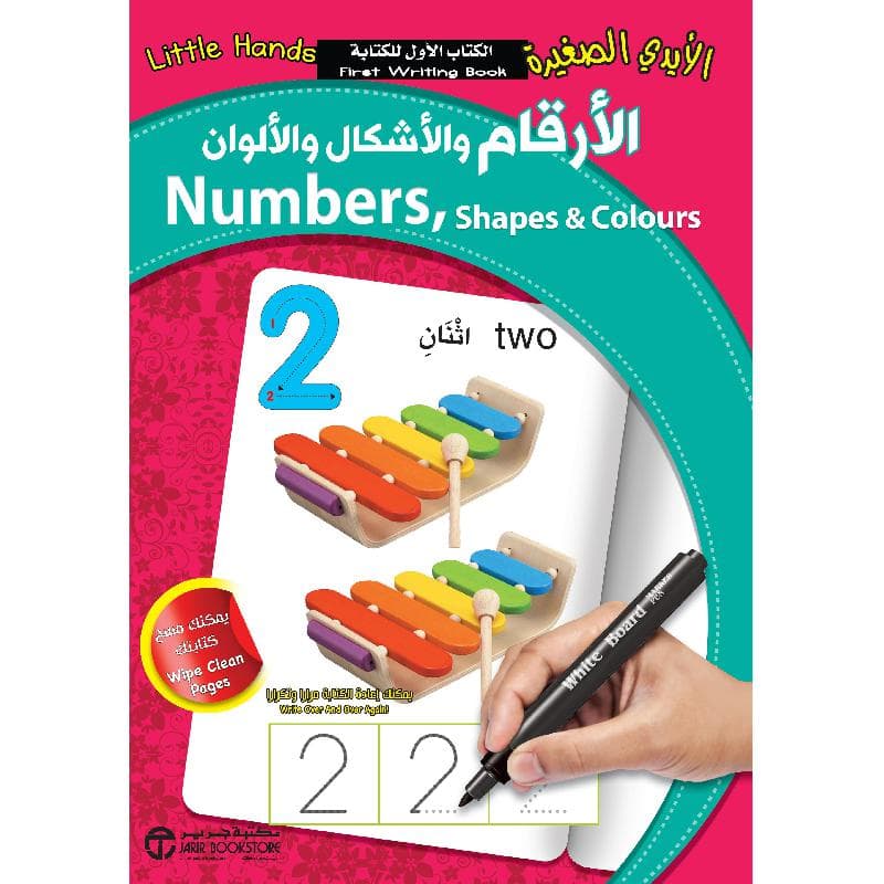 الايدي الصغيرة الارقام والاشكال والالوان