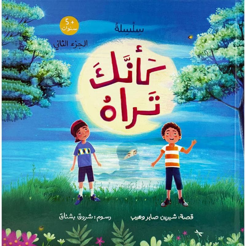 كانك تراه 2