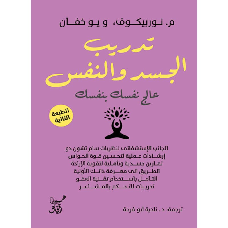 تدريب الجسد والنفس, eBook
