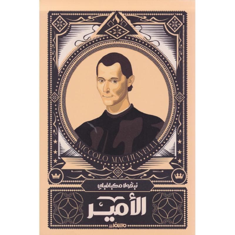 الامير