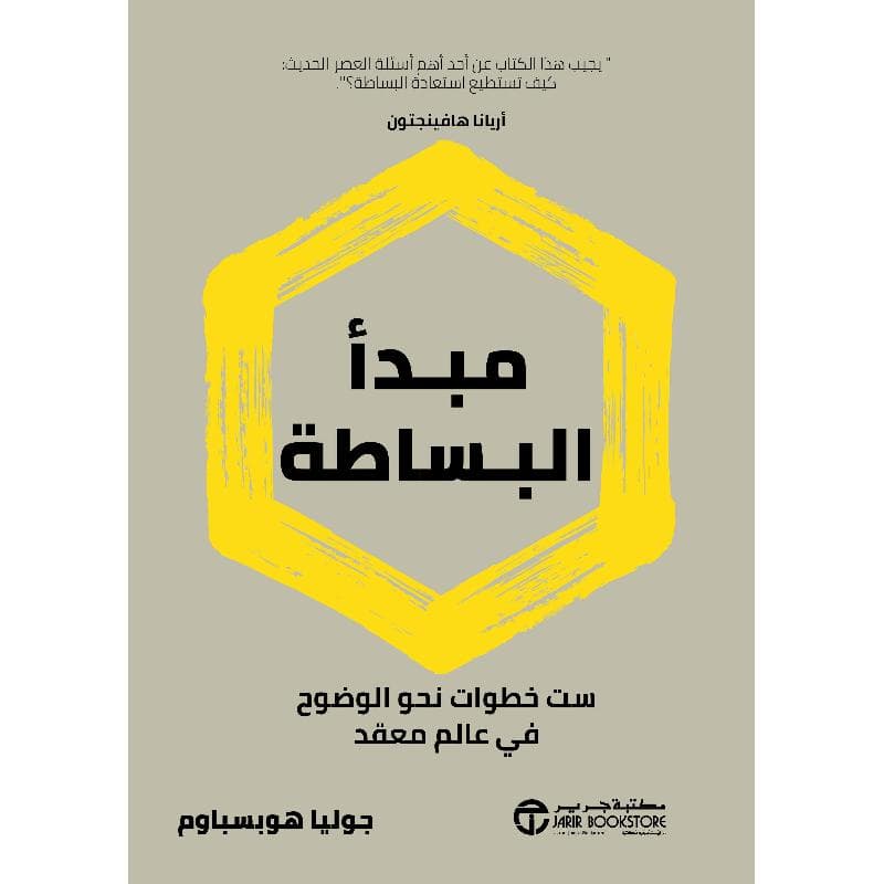 مبدأ البساطة ست خطوات نحو الوضوح في علم معقد