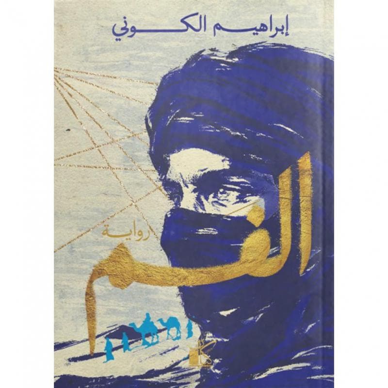 الفم
