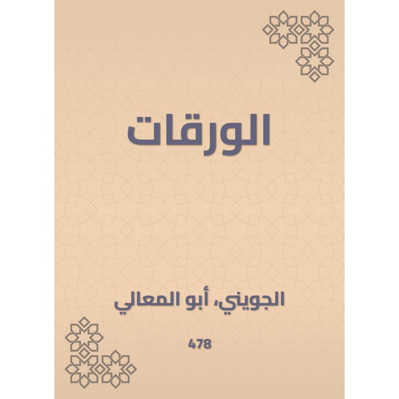 الورقات, eBook