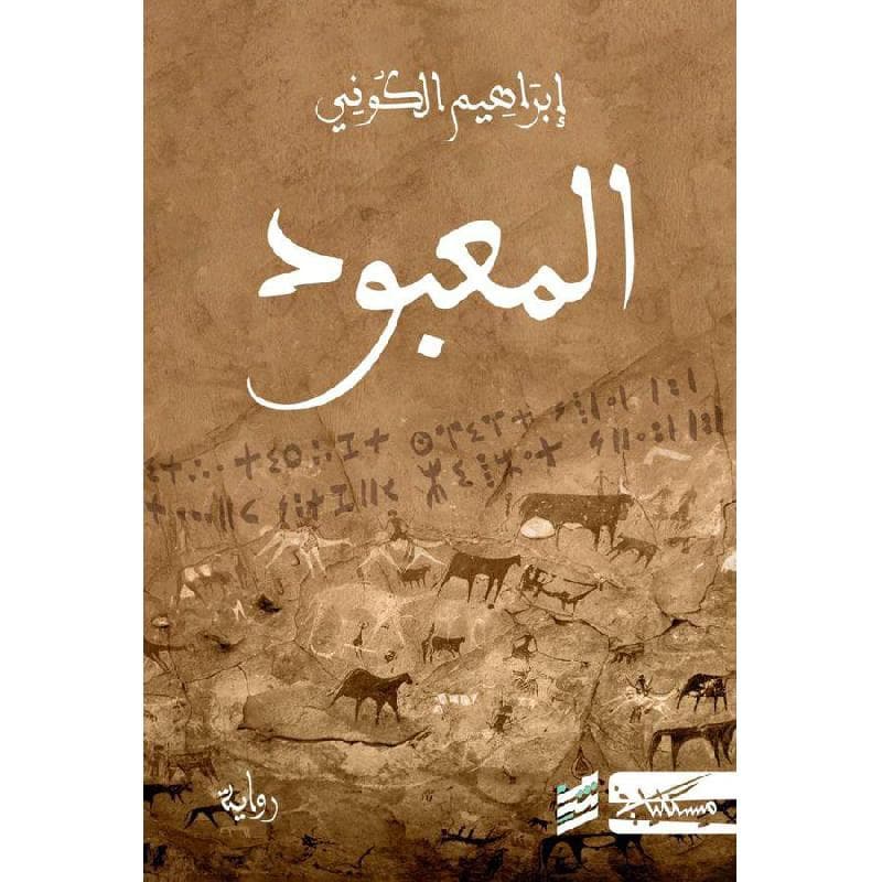 المعبود