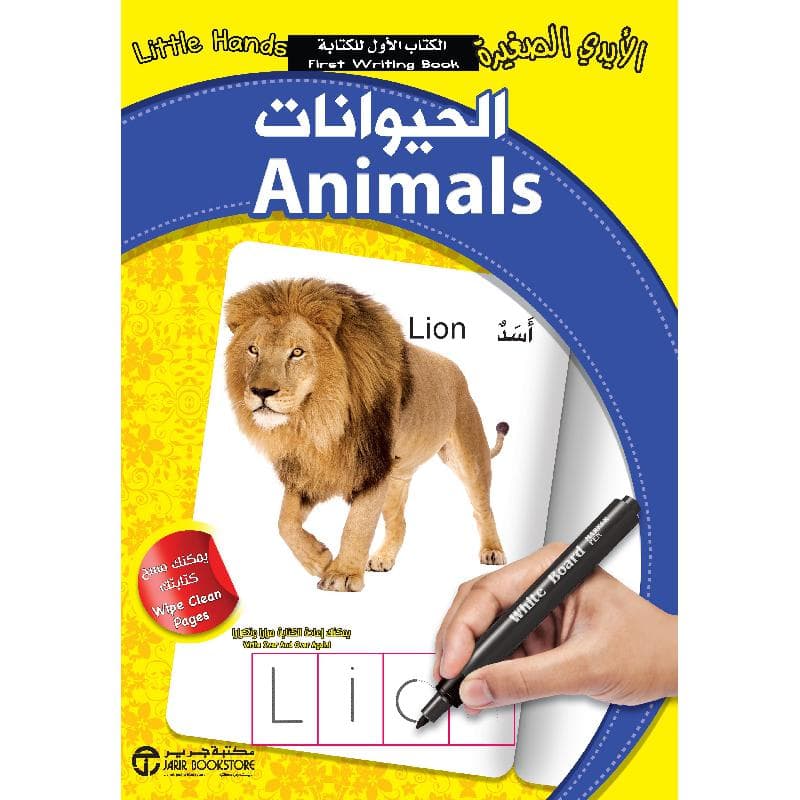 الايدي الصغيرة الحيوانات