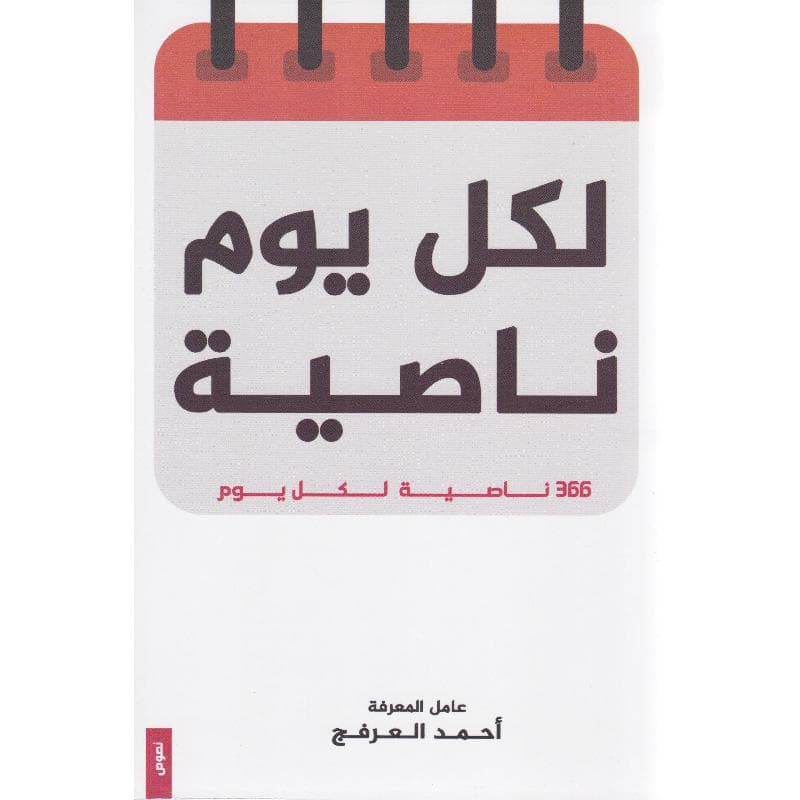 لكل يوم ناصية